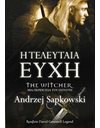 Η ΤΕΛΕΥΤΑΙΑ ΕΥΧΗ