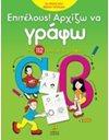 ΕΠΙΤΕΛΟΥΣ ΑΡΧΙΖΩ ΝΑ ΓΡΑΦΩ