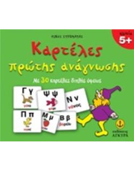 ΚΑΡΤΕΛΕΣ ΠΡΩΤΗΣ ΑΝΑΓΝΩΣΗΣ