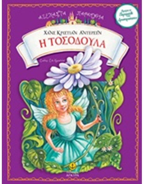Η ΤΟΣΟΔΟΥΛΑ