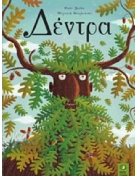 ΔΕΝΤΡΑ