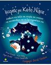 ΙΣΤΟΡΙΕΣ ΓΙΑ ΚΑΛΗ ΝΥΧΤΑ 1