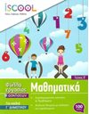 ΜΑΘΗΜΑΤΙΚΑ Γ' ΔΗΜΟΤΙΚΟΥ (ΤΕΥΧΟΣ Β)