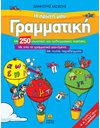 Η ΠΡΩΤΗ ΜΟΥ ΓΡΑΜΜΑΤΙΚΗ