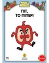 ΠΙΤ, ΤΟ ΠΙΠΕΡΙ
