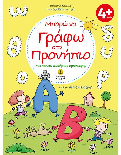 ΜΠΟΡΩ ΝΑ ΓΡΑΦΩ ΣΤΟ ΠΡΟΝΗΠΙΟ
