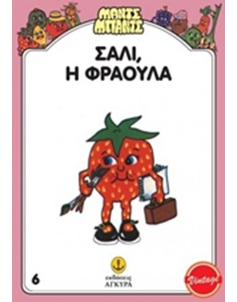 ΣΑΛΙ, Η ΦΡΑΟΥΛΑ