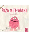 ΡΟΖΑ ΤΟ ΤΕΡΑΤΑΚΙ
