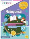 ΜΑΘΗΜΑΤΙΚΑ Δ' ΔΗΜΟΤΙΚΟΥ (ΤΕΥΧΟΣ Β)