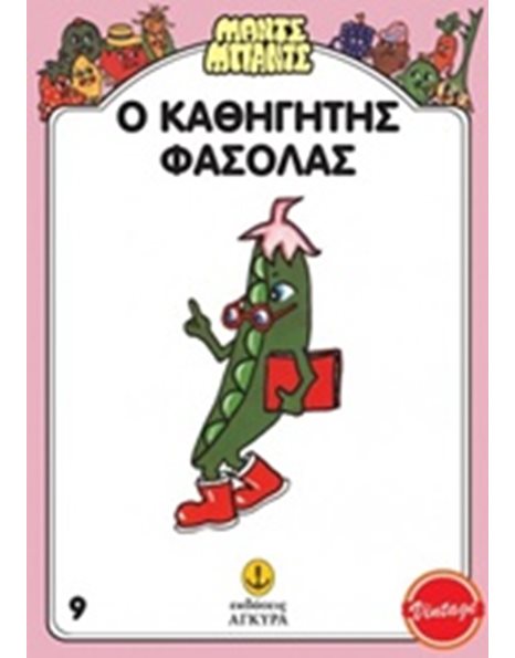 Ο ΚΑΘΗΓΗΤΗΣ ΦΑΣΟΛΑΣ