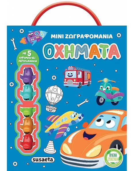 ΜΙΝΙ ΖΩΓΡΑΦΟΜΑΝΙΑ - ΟΧΗΜΑΤΑ