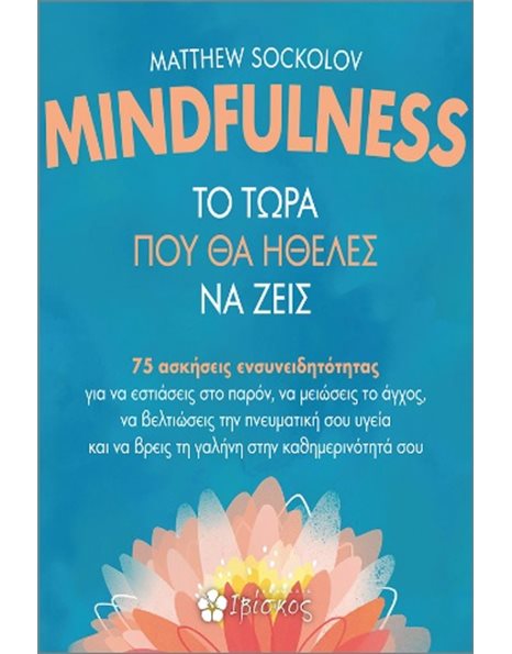 MINDFULNESS
