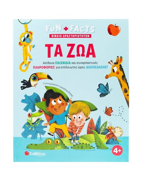FUN + FACTS: ΤΑ ΖΩΑ