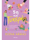 5η ΚΑΙ ΤΥΧΕΡΗ