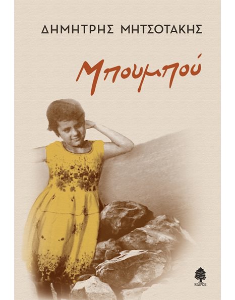 ΜΠΟΥΜΠΟΥ