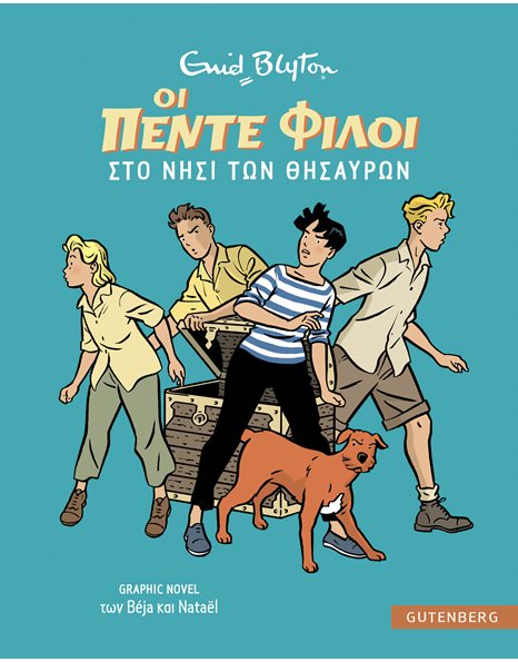 ΟΙ ΠΕΝΤΕ ΦΙΛΟΙ ΣΤΟ ΝΗΣΙ ΤΩΝ ΘΗΣΑΥΡΩΝ