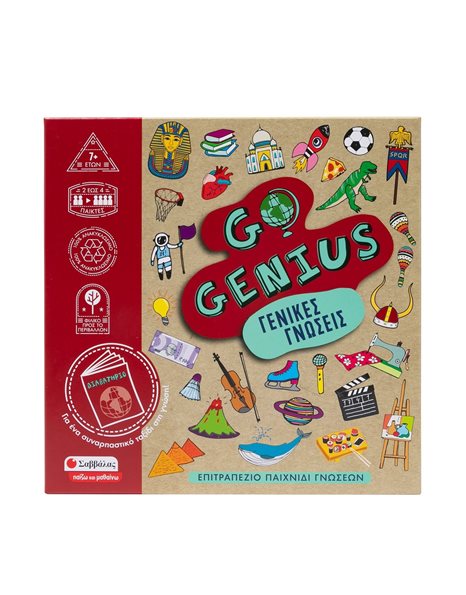 GO GENIUS: ΓΕΝΙΚΕΣ ΓΝΩΣΕΙΣ