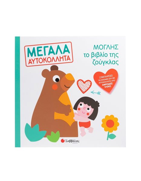 ΜΟΓΛΗΣ ΤΟ ΒΙΒΛΙΟ ΤΗΣ ΖΟΥΓΚΛΑΣ