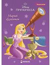 ΡΑΠΟΥΝΖΕΛ - ΜΑΓΙΚΗ ΕΞΕΡΕΥΝΗΣΗ