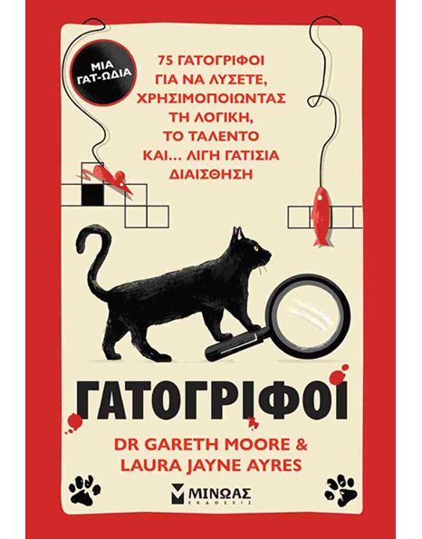 ΓΑΤΟΓΡΙΦΟΙ