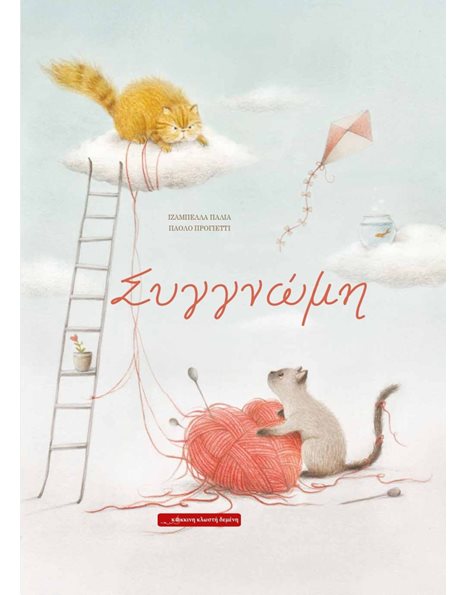 ΣΥΓΓΝΩΜΗ