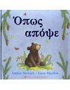 ΟΠΩΣ ΑΠΟΨΕ