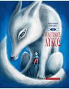 Ο ΤΕΛΕΥΤΑΙΟΣ ΛΥΚΟΣ