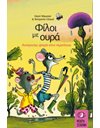 ΦΙΛΟΙ ΜΕ ΟΥΡΑ - ΑΝΟΙΓΟΝΤΑΣ ΦΤΕΡΑ ΣΤΗΝ ΠΕΡΙΠΕΤΕΙΑ