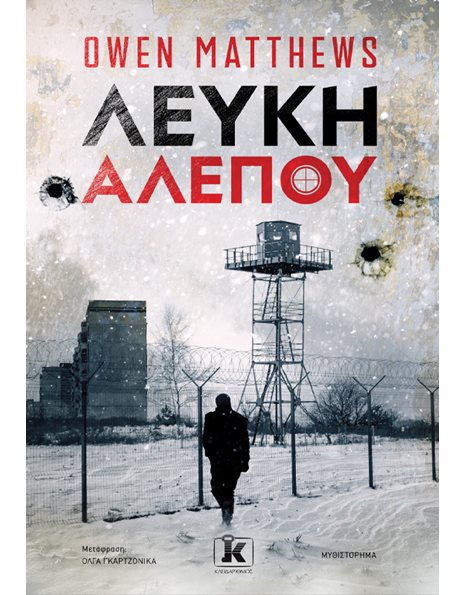 ΛΕΥΚΗ ΑΛΕΠΟΥ