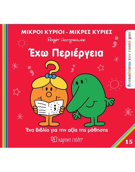 ΕΧΩ ΠΕΡΙΕΡΓΕΙΑ