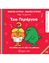ΕΧΩ ΠΕΡΙΕΡΓΕΙΑ