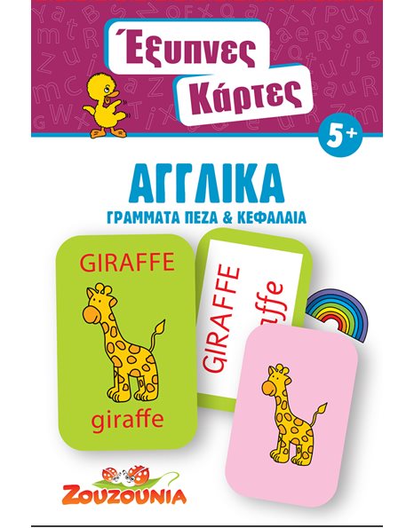 ΕΞΥΠΝΕΣ ΚΑΡΤΕΣ - ΑΓΓΛΙΚΑ ΓΡΑΜΜΑΤΑ