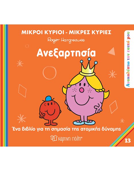 ΑΝΕΞΑΡΤΗΣΙΑ