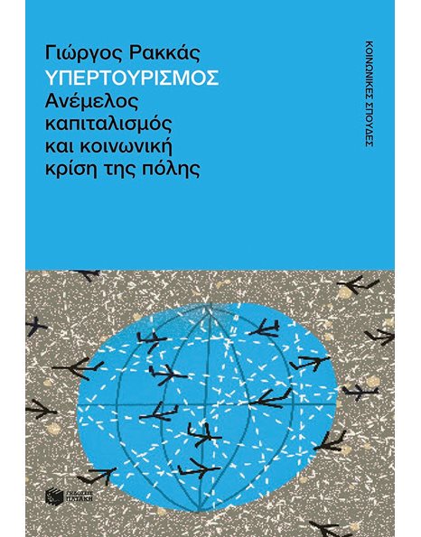 ΥΠΕΡΤΟΥΡΙΣΜΟΣ