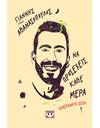 ΝΑ ΠΡΟΣΕΧΕΙΣ ΚΑΘΕ ΜΕΡΑ - ΗΜΕΡΟΛΟΓΙΟ 2026