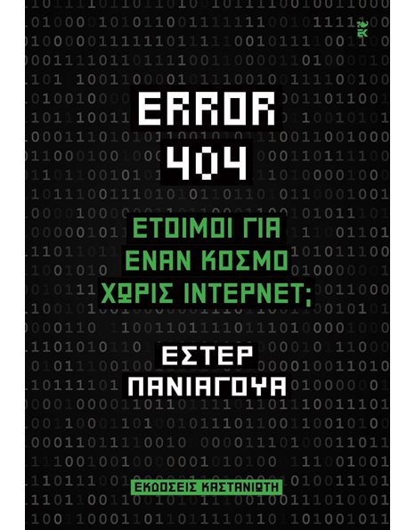 ERROR 404