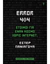 ERROR 404