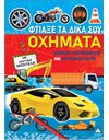 ΦΤΙΑΞΕ ΤΑ ΔΙΚΑ ΣΟΥ ΟΧΗΜΑΤΑ