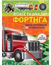 ΦΤΙΑΞΕ ΤΑ ΔΙΚΑ ΣΟΥ ΦΟΡΤΗΓΑ