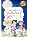 ΔΗΜΙΟΥΡΓΙΚΕΣ ΚΑΛΟΚΑΙΡΙΝΕΣ ΔΙΑΚΟΠΕΣ Ε'