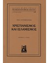 ΧΡΙΣΤΙΑΝΙΣΜΟΣ ΚΑΙ ΙΣΛΑΜΙΣΜΟΣ