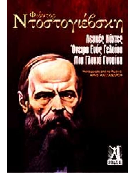 ΛΕΥΚΕΣ ΝΥΧΤΕΣ - ΤΟ ΟΝΕΙΡΟ ΕΝΟΣ ΓΕΛΟΙΟΥ - ΜΙΑ ΓΛΥΚΙΑ ΓΥΝΑΙΚΑ