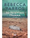 ΤΟ ΤΕΛΕΥΤΑΙΟ ΓΡΑΜΜΑ