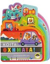 ΚΟΙΤΑ… ΟΧΗΜΑΤΑ!