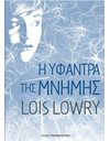 Η ΥΦΑΝΤΡΑ ΤΗΣ ΜΝΗΜΗΣ