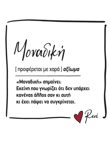 ΜΑΓΝΗΤΑΚΙ ΤΕΤΡΑΓΩΝΟ ΡΕΝΕ - ΜΟΝΑΔΙΚΗ
