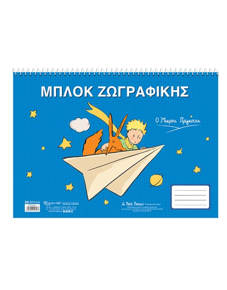 SKETCHBOOK - THE LITTLE PRINCE 5