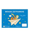SKETCHBOOK - THE LITTLE PRINCE 5