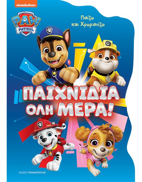 PAW PATROL: ΠΑΙΧΝΙΔΙΑ ΟΛΗ ΜΕΡΑ