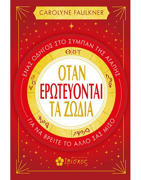 ΟΤΑΝ ΕΡΩΤΕΥΟΝΤΑΙ ΤΑ ΖΩΔΙΑ